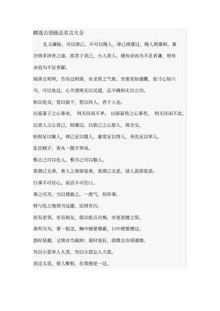 精选古语励志名言大全