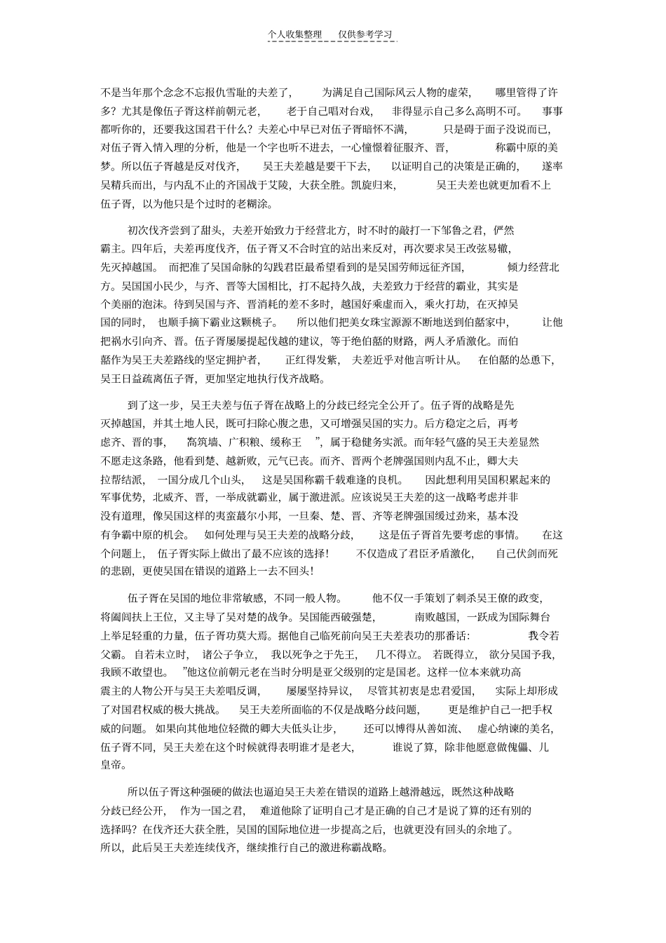 精选只会做事,不会做人：伍子胥悲剧人生解读_第2页