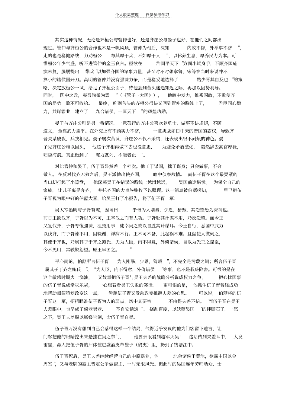 精选只会做事,不会做人：伍子胥悲剧人生解读_第3页