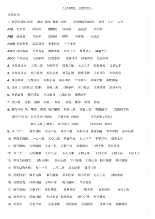 精选各类词语复习