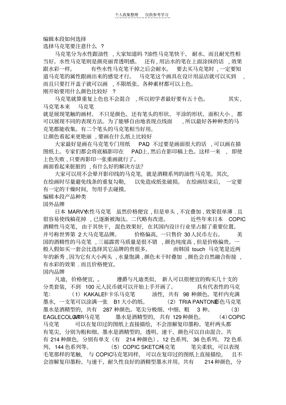 精选各类马克笔的性能价格及手绘表现技巧_第2页