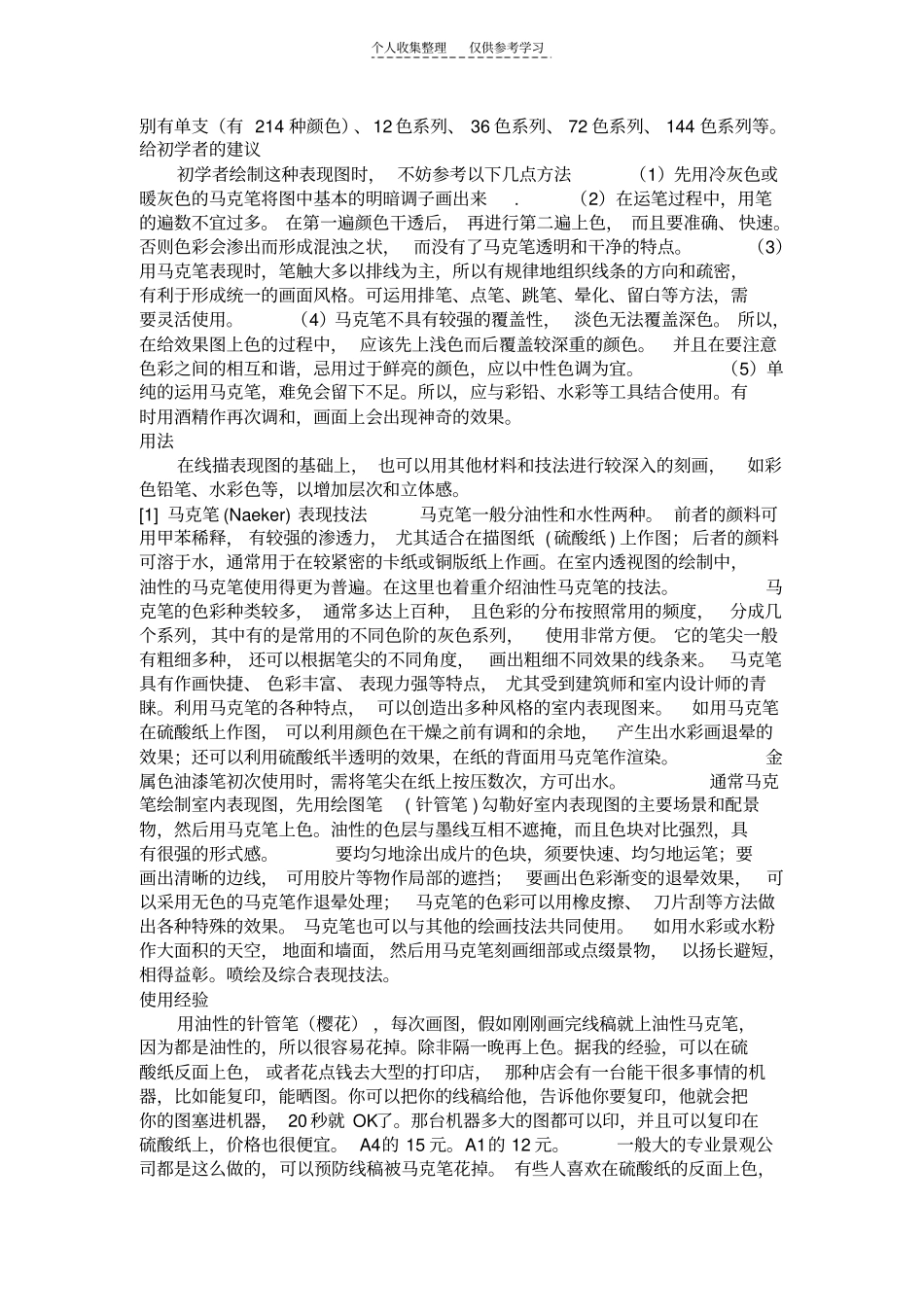 精选各类马克笔的性能价格及手绘表现技巧_第3页