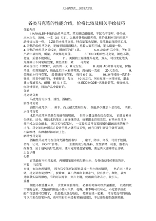精选各类马克笔的性能价格及手绘表现技巧