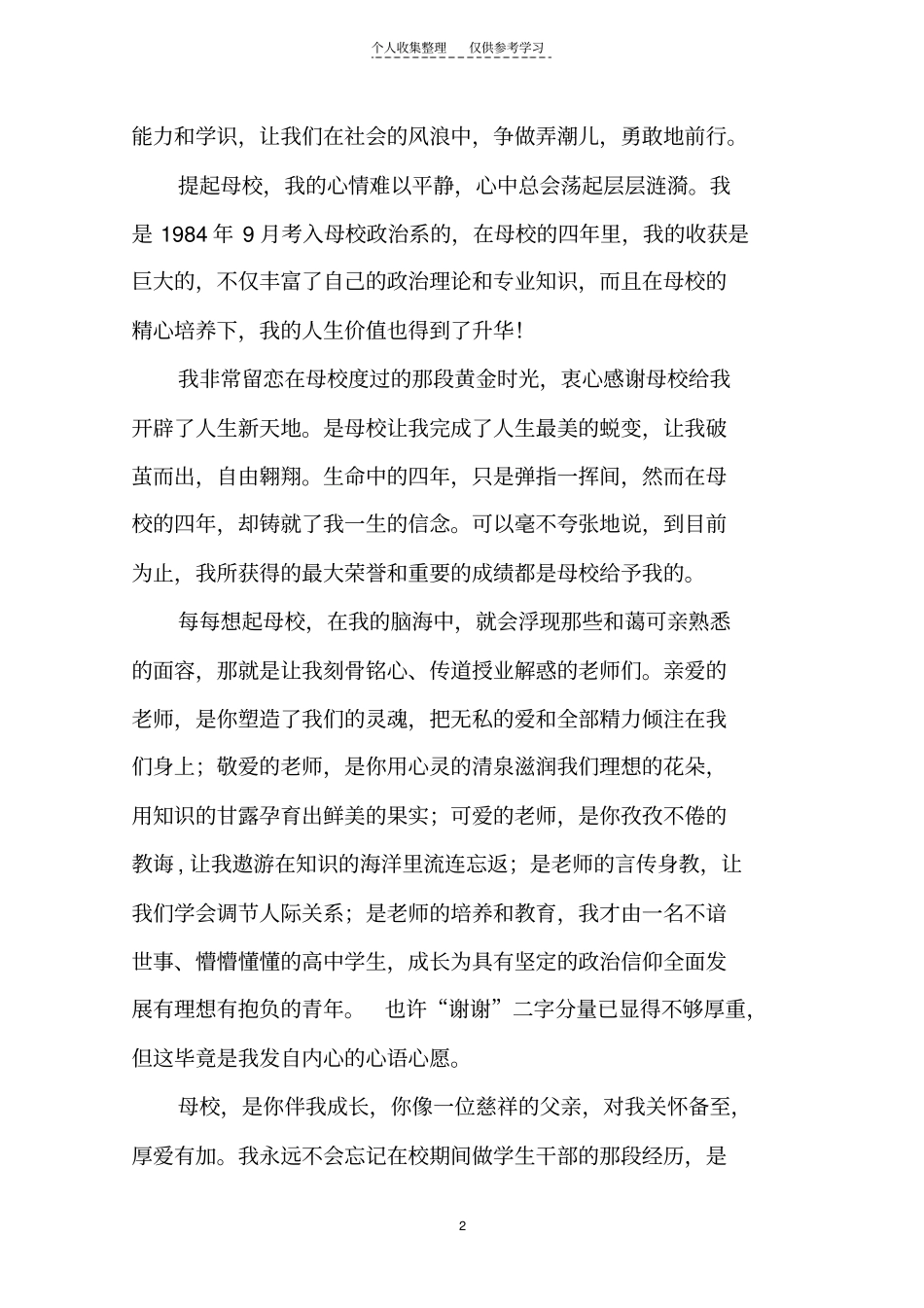 精选吉林师大,我成长的摇篮_第2页