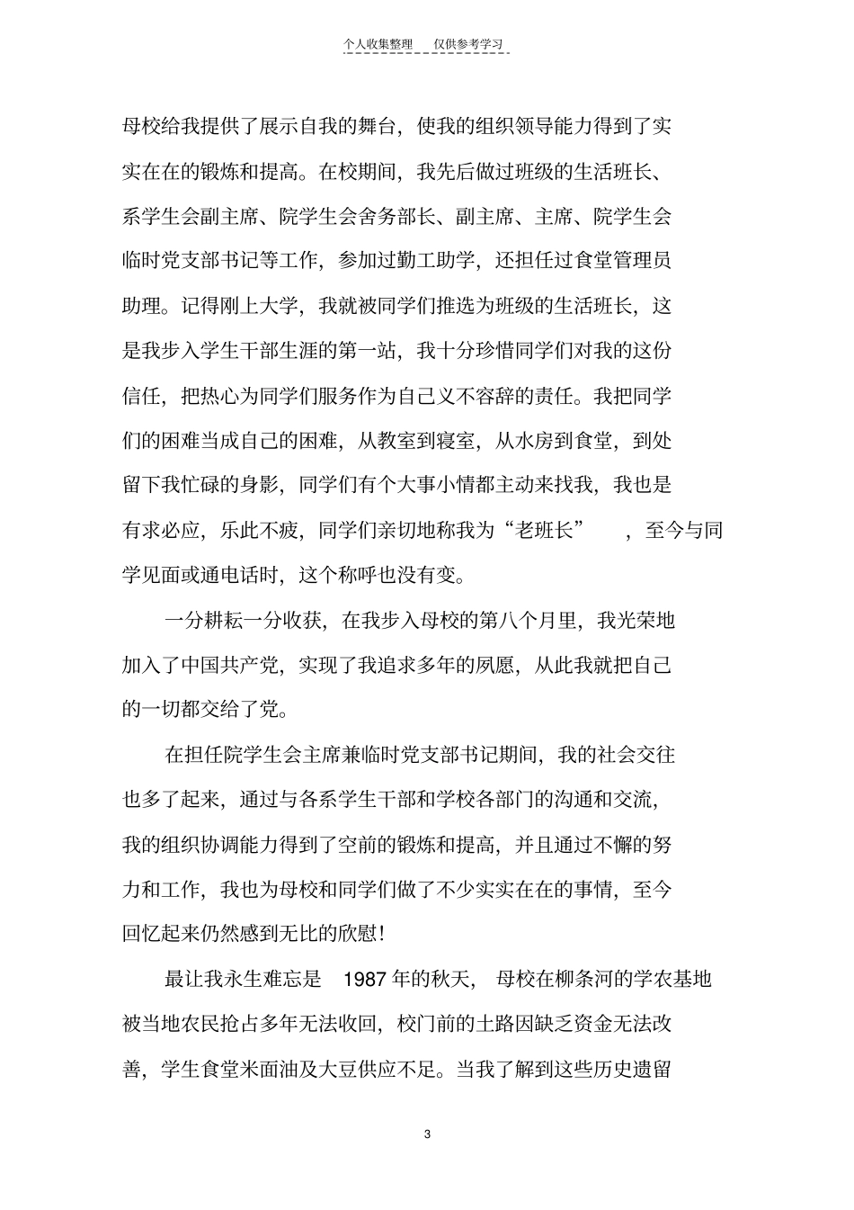 精选吉林师大,我成长的摇篮_第3页