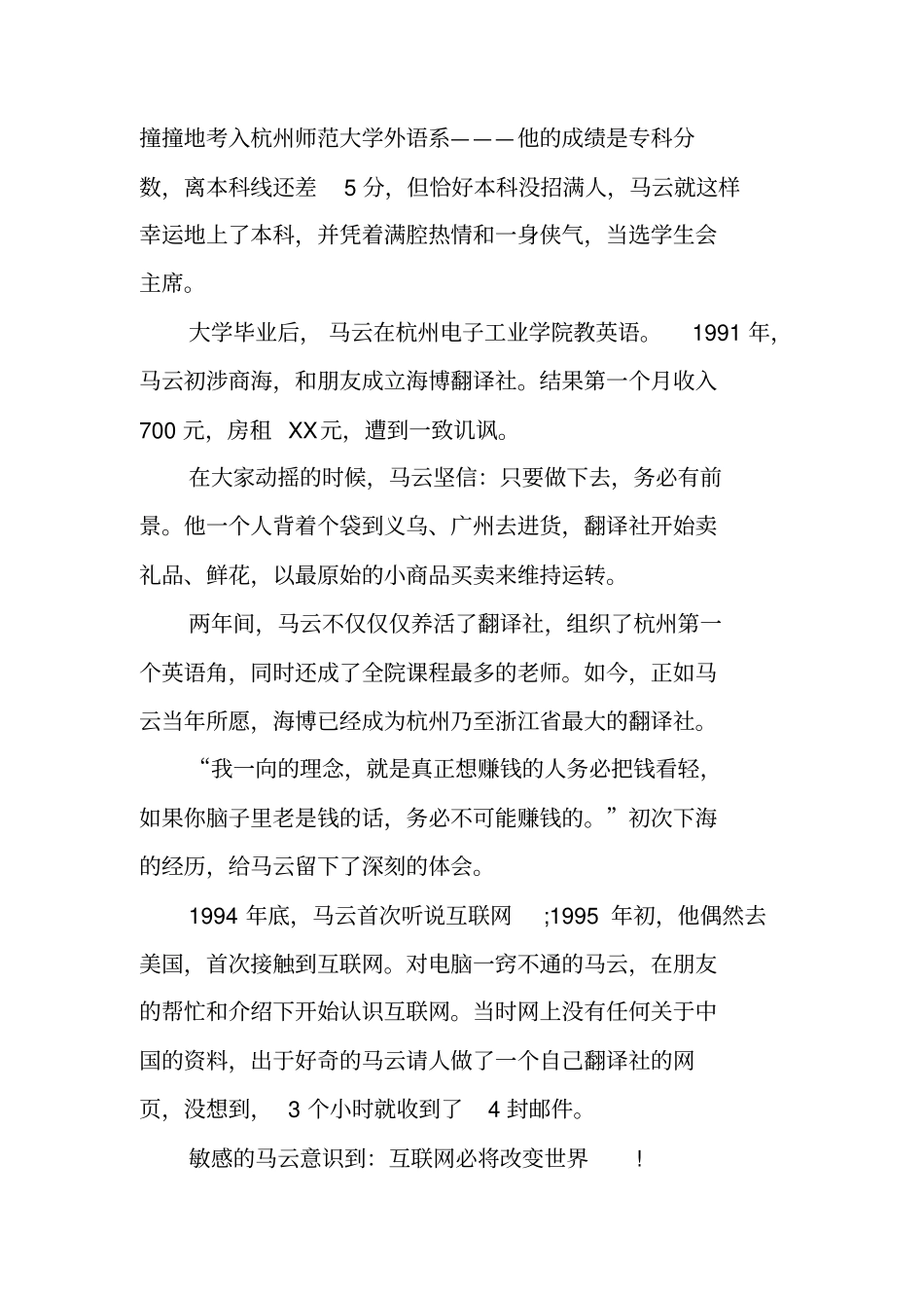 精选名人励志故事汇总_第2页