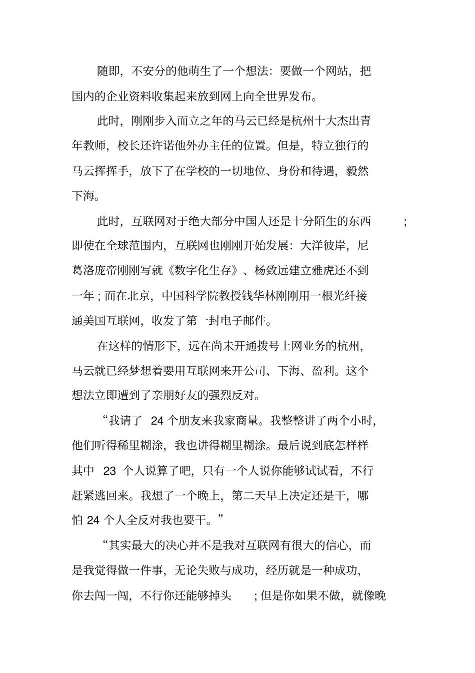 精选名人励志故事汇总_第3页