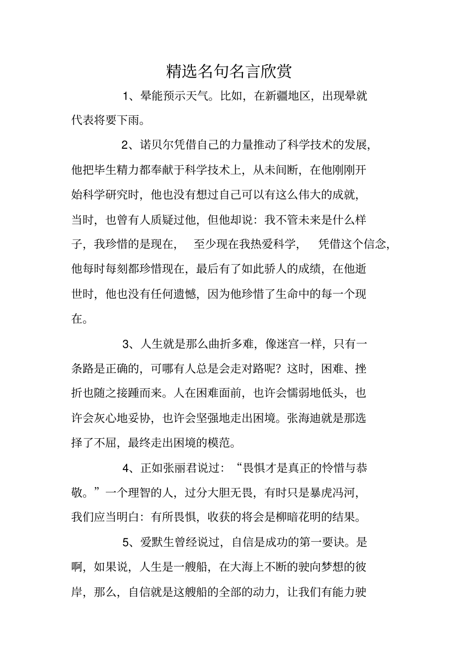 精选名句名言欣赏_第1页
