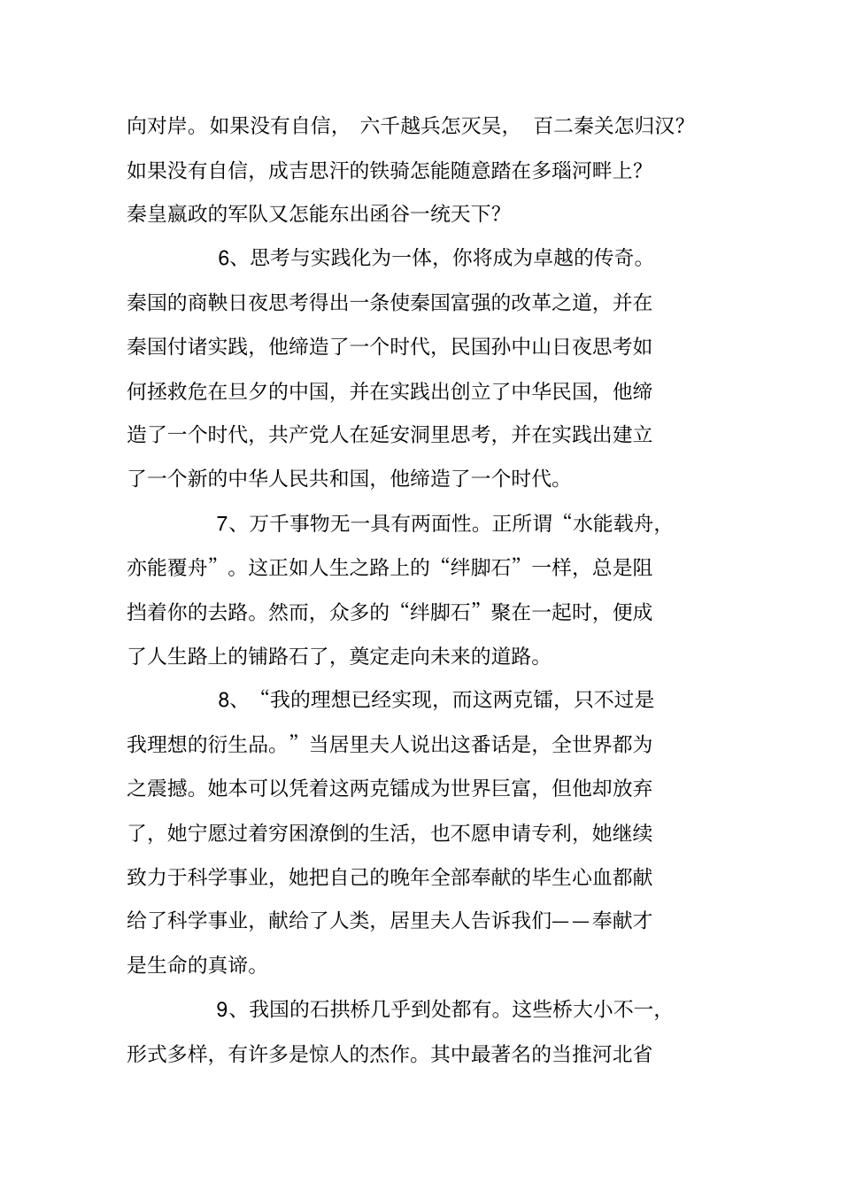 精选名句名言欣赏_第2页