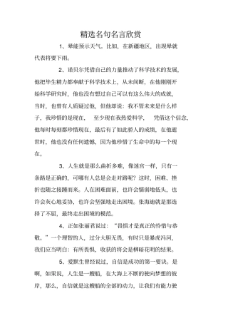 精选名句名言欣赏