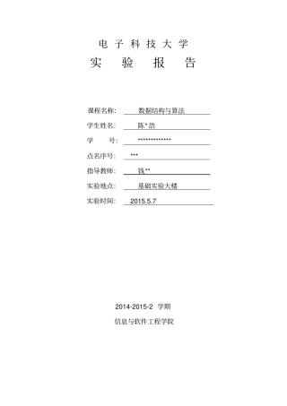 精选哈夫曼树及其操作-数据结构试验报告