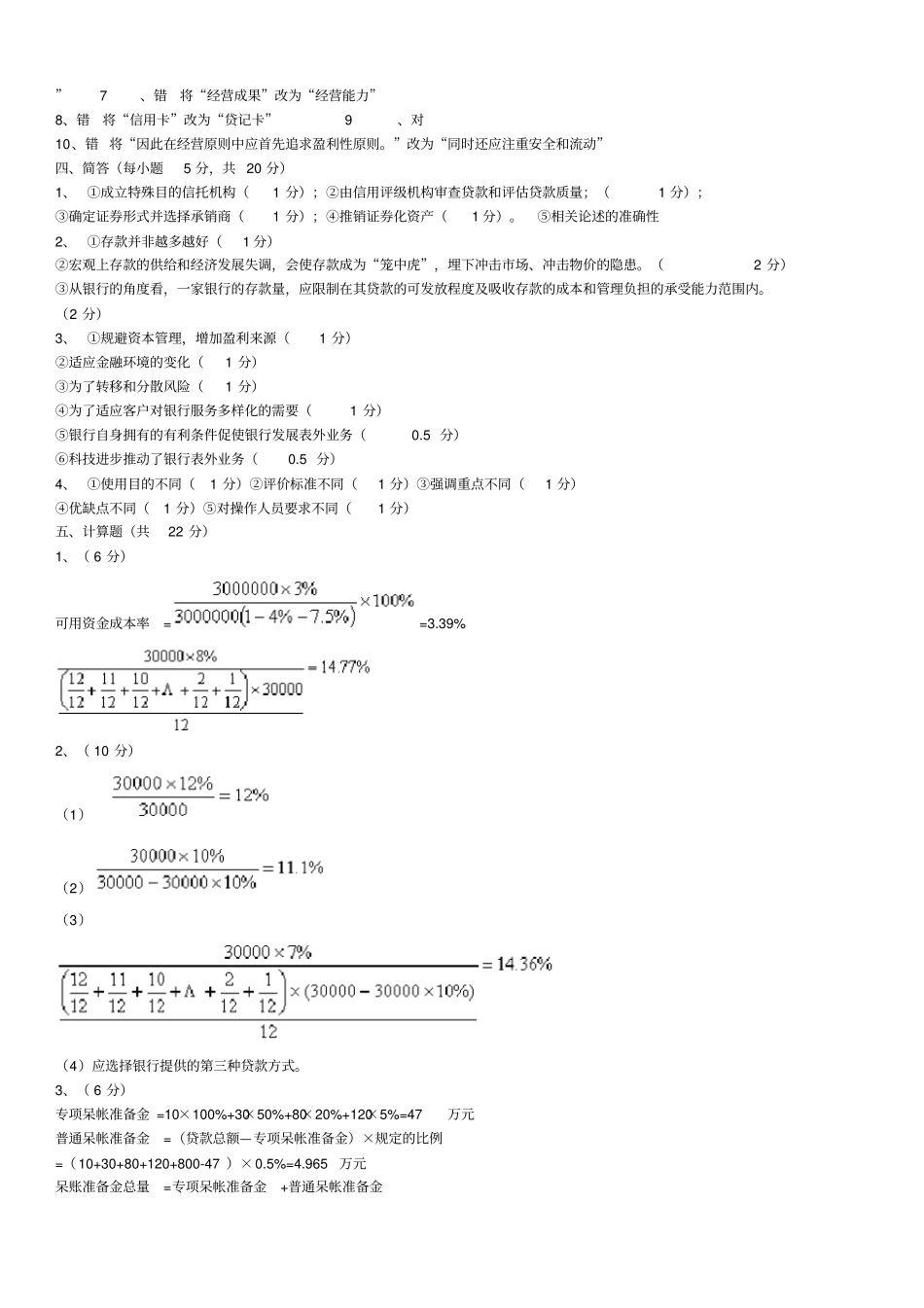 精选商业银行经营管理期末模拟试题_第3页