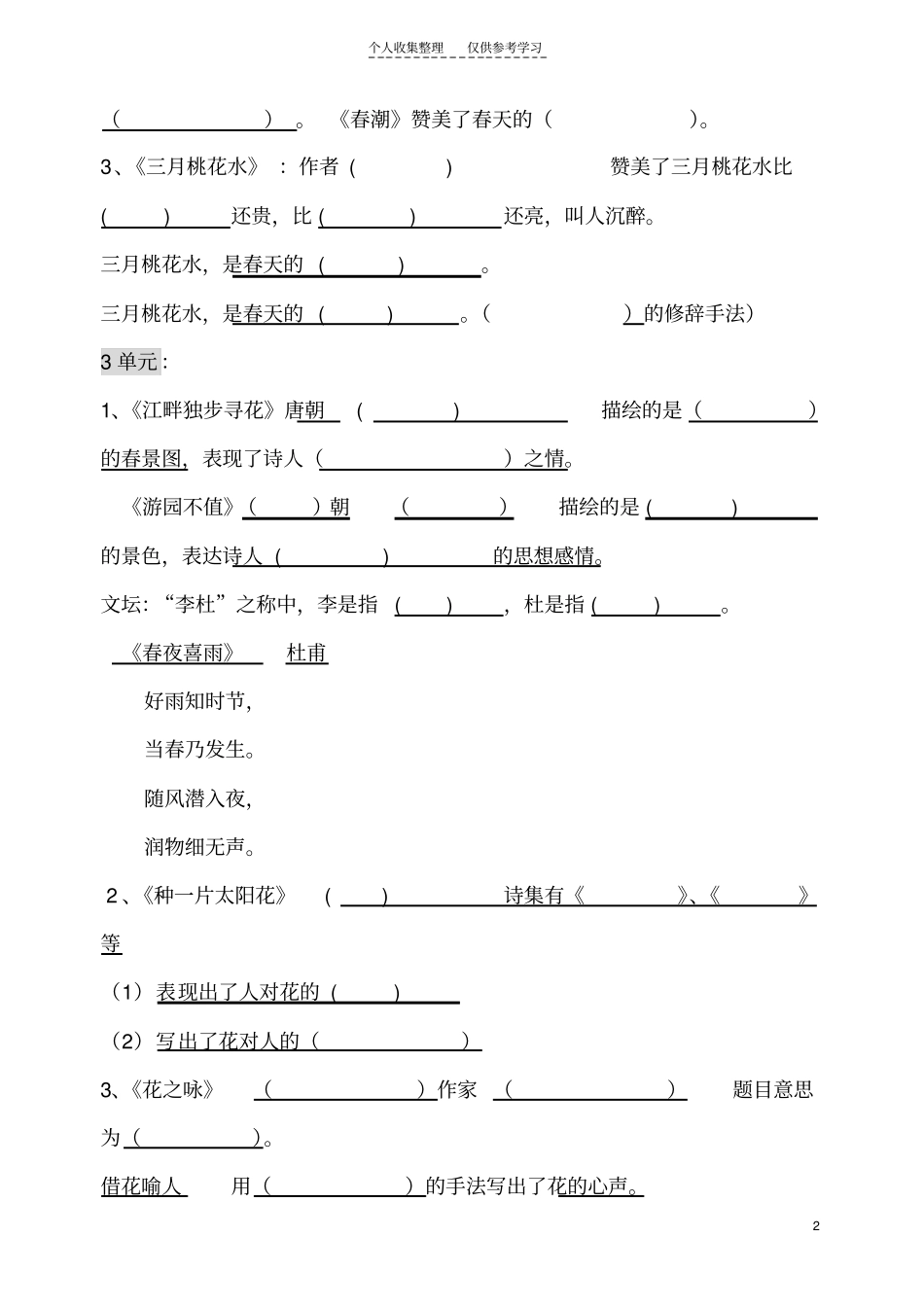 精选四下文学常识填空2016_第2页