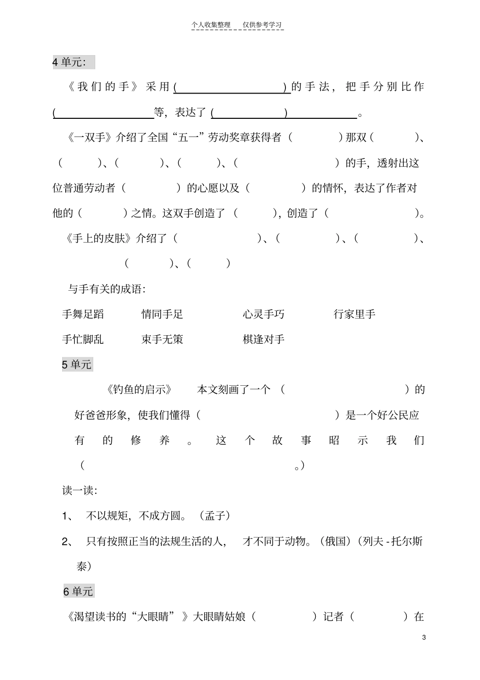 精选四下文学常识填空2016_第3页