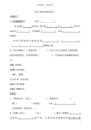 精选四下文学常识填空2016