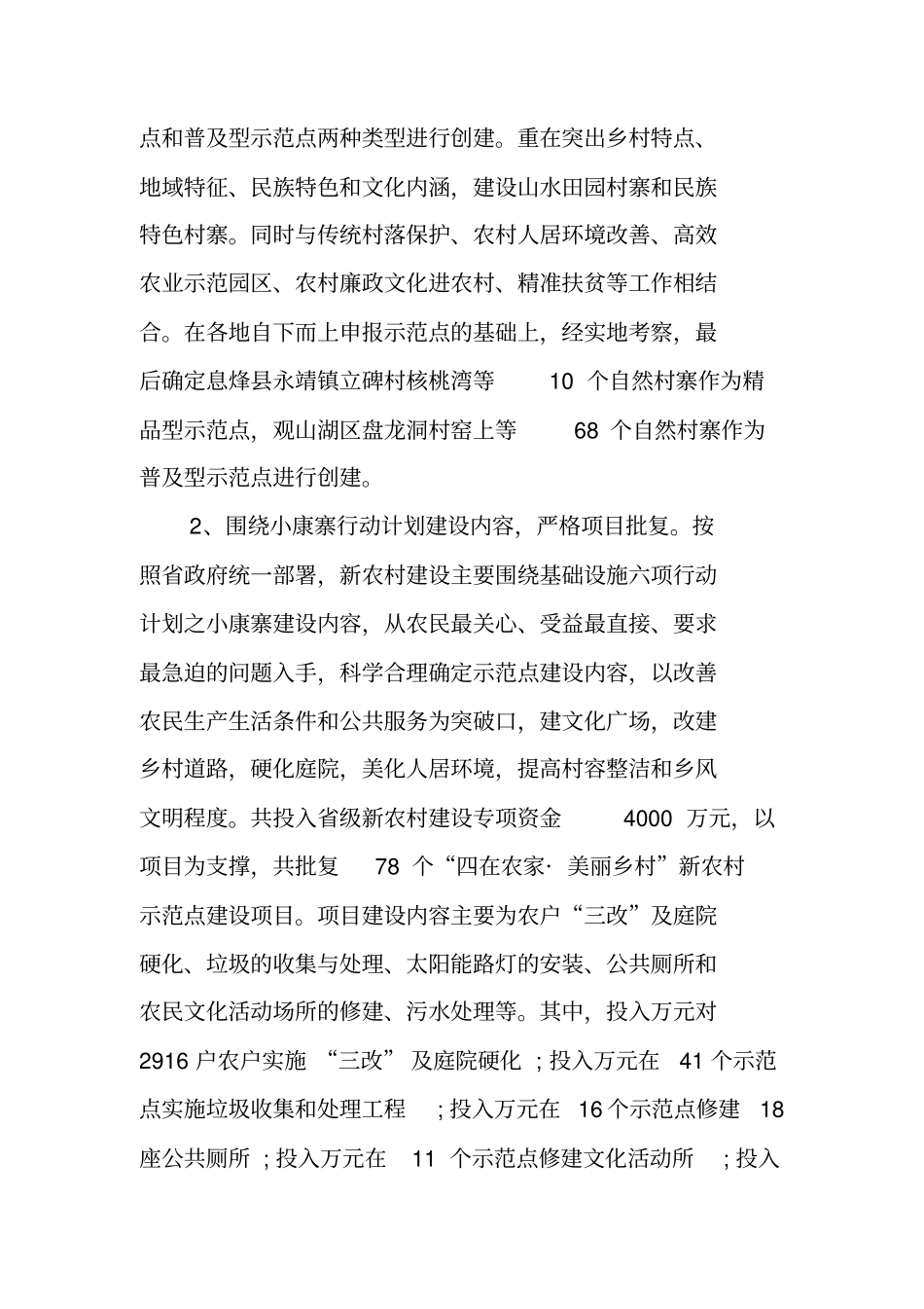 精选四在农家美丽乡村工作总结_第2页