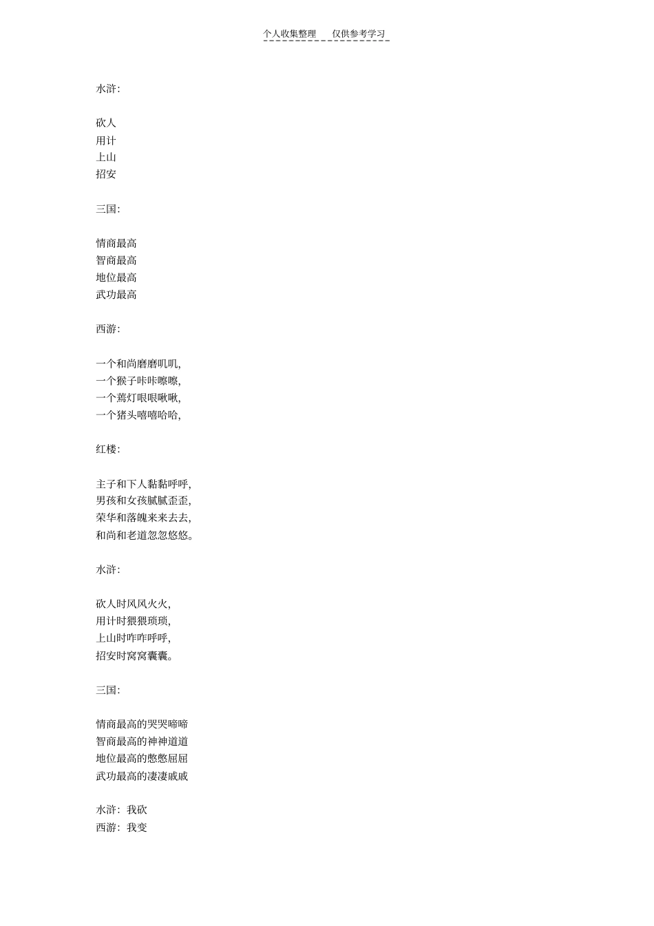 精选四大名著的最雷人介绍_第1页