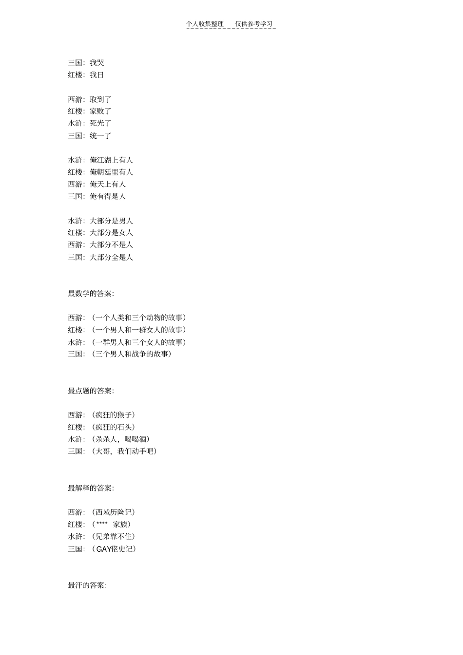 精选四大名著的最雷人介绍_第2页