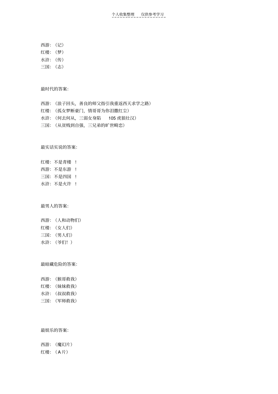 精选四大名著的最雷人介绍_第3页