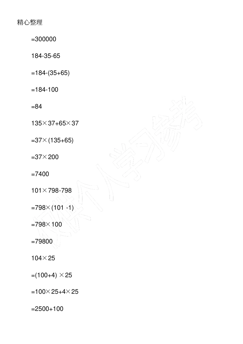 精选四年级上册数学寒假作业_第2页