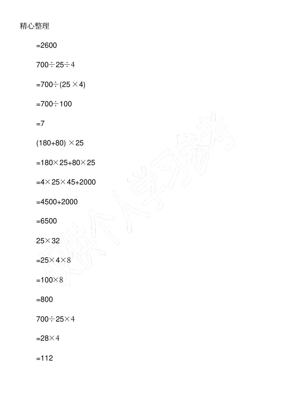 精选四年级上册数学寒假作业_第3页