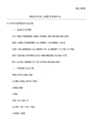精选四年级上册数学寒假作业
