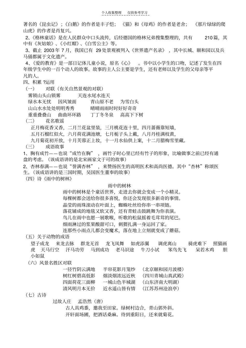 精选四年级上册语文复习资料_第2页
