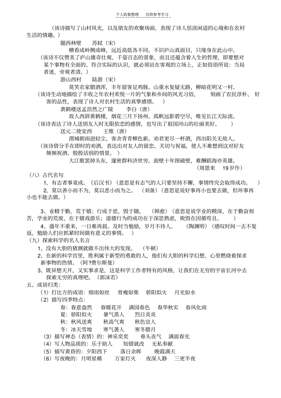 精选四年级上册语文复习资料_第3页