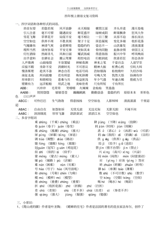 精选四年级上册语文复习资料