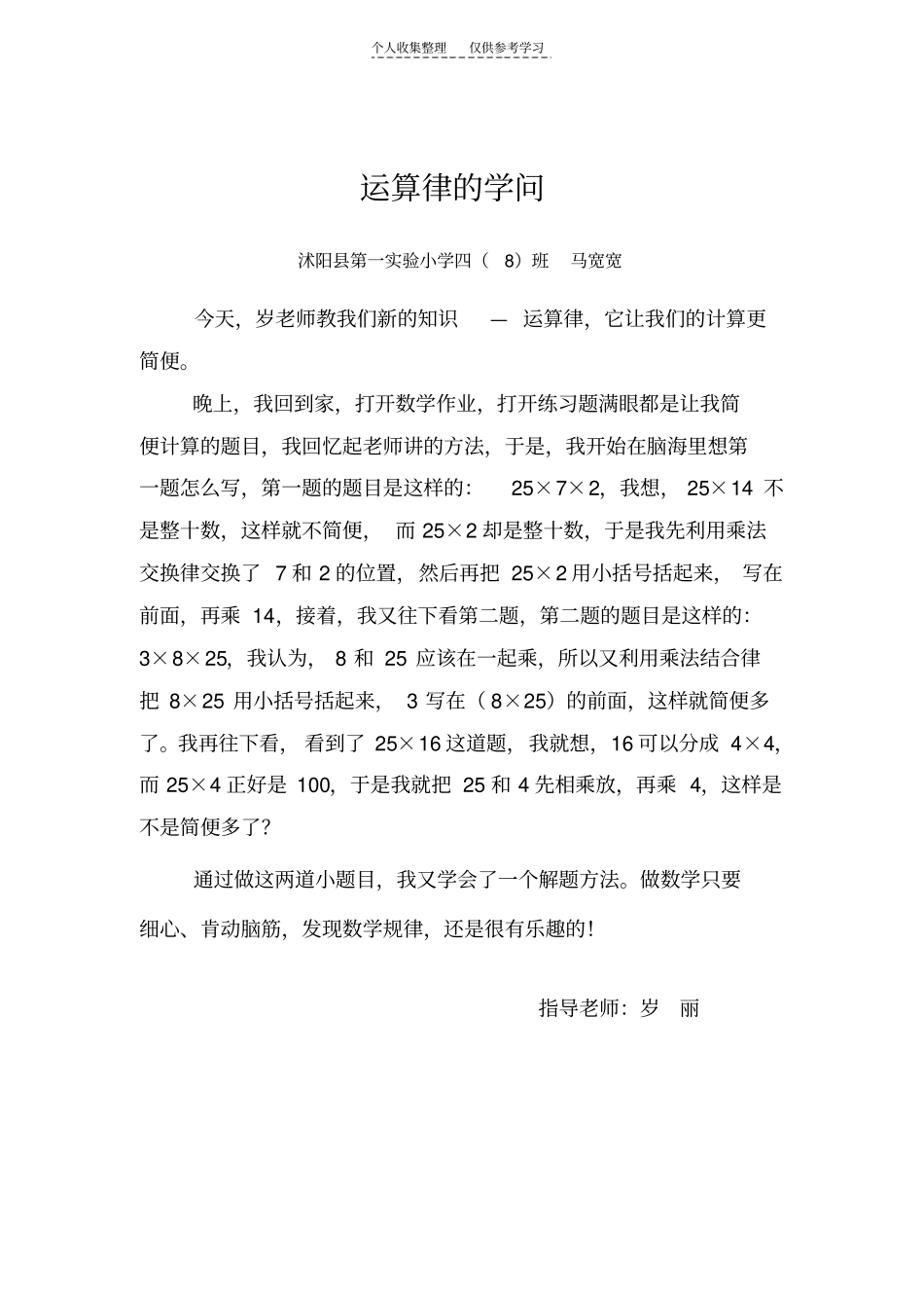 精选四年级数学小论文原来如此_第2页