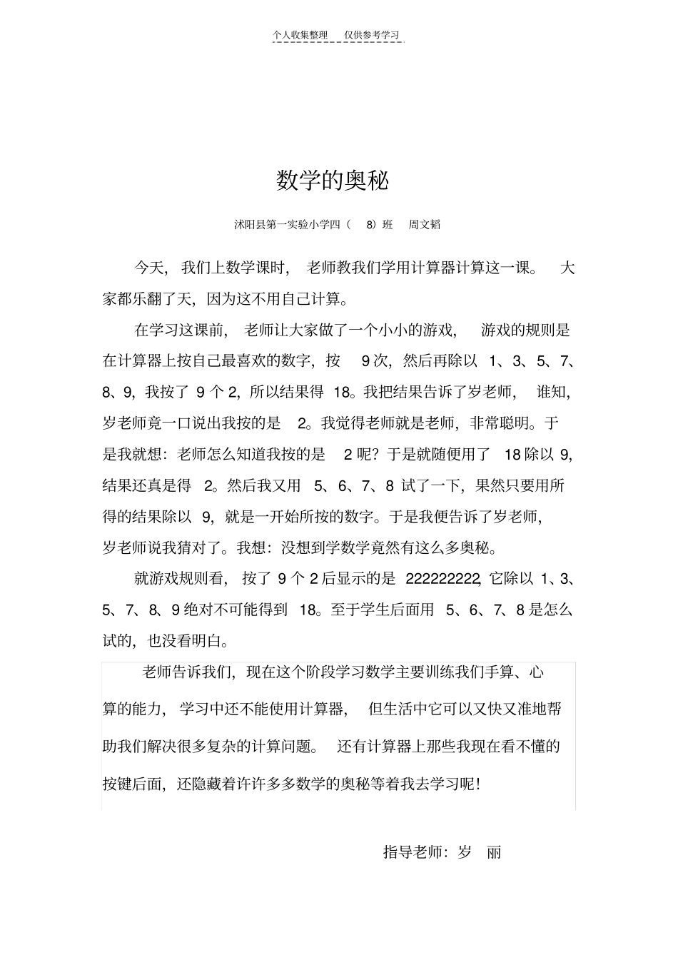 精选四年级数学小论文原来如此_第3页