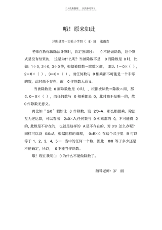 精选四年级数学小论文原来如此