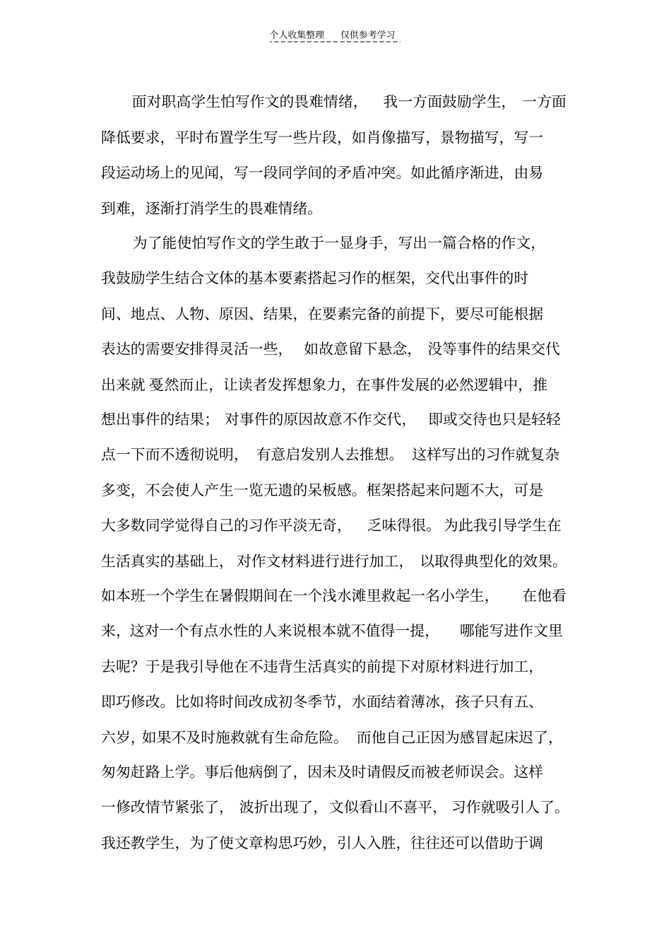 精选因材施教,集腋成裘_第2页