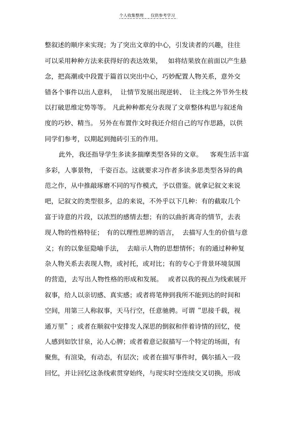 精选因材施教,集腋成裘_第3页