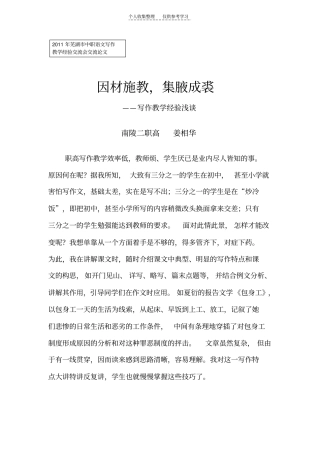精选因材施教,集腋成裘
