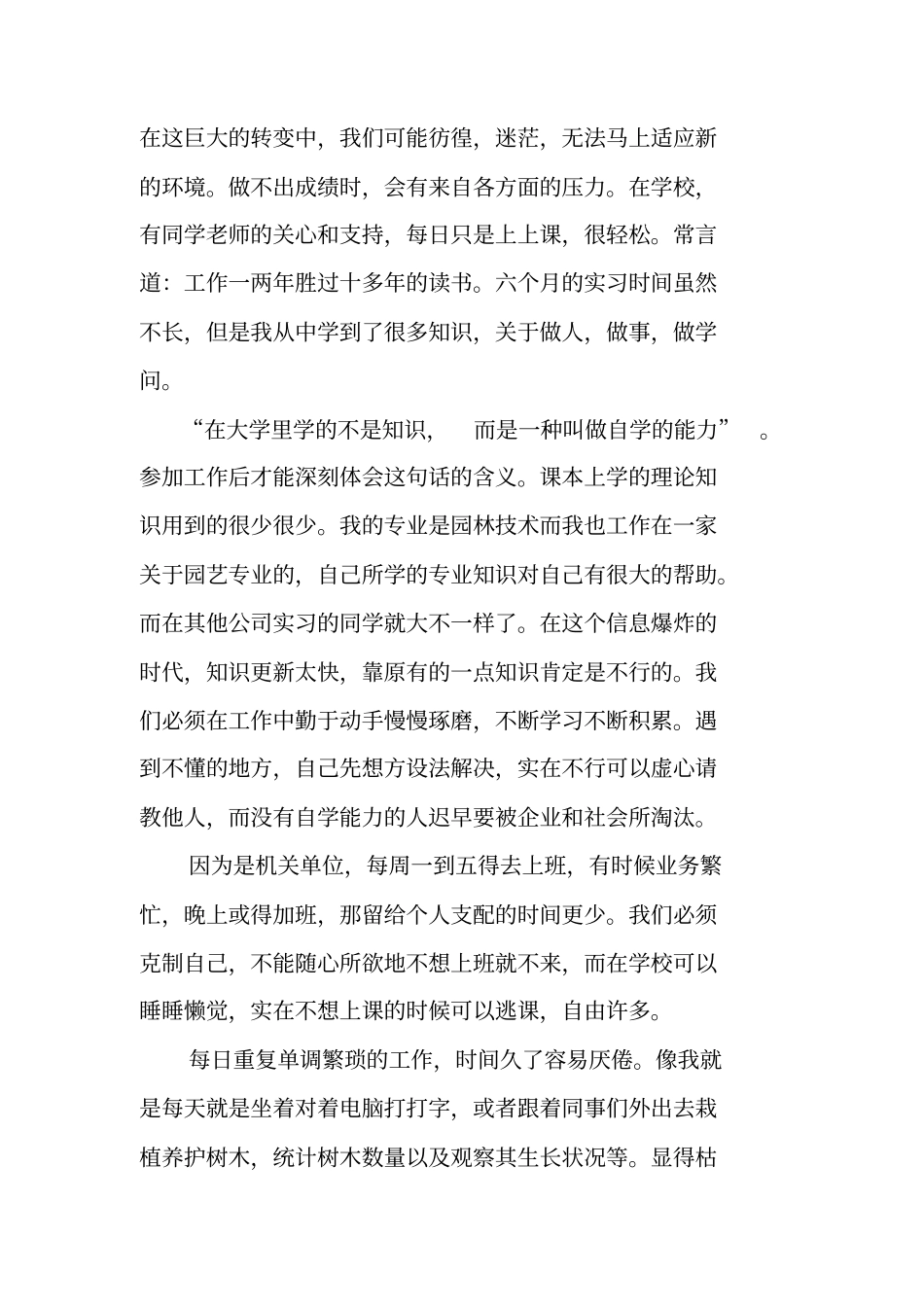 精选园林专业大学生实习总结_第2页