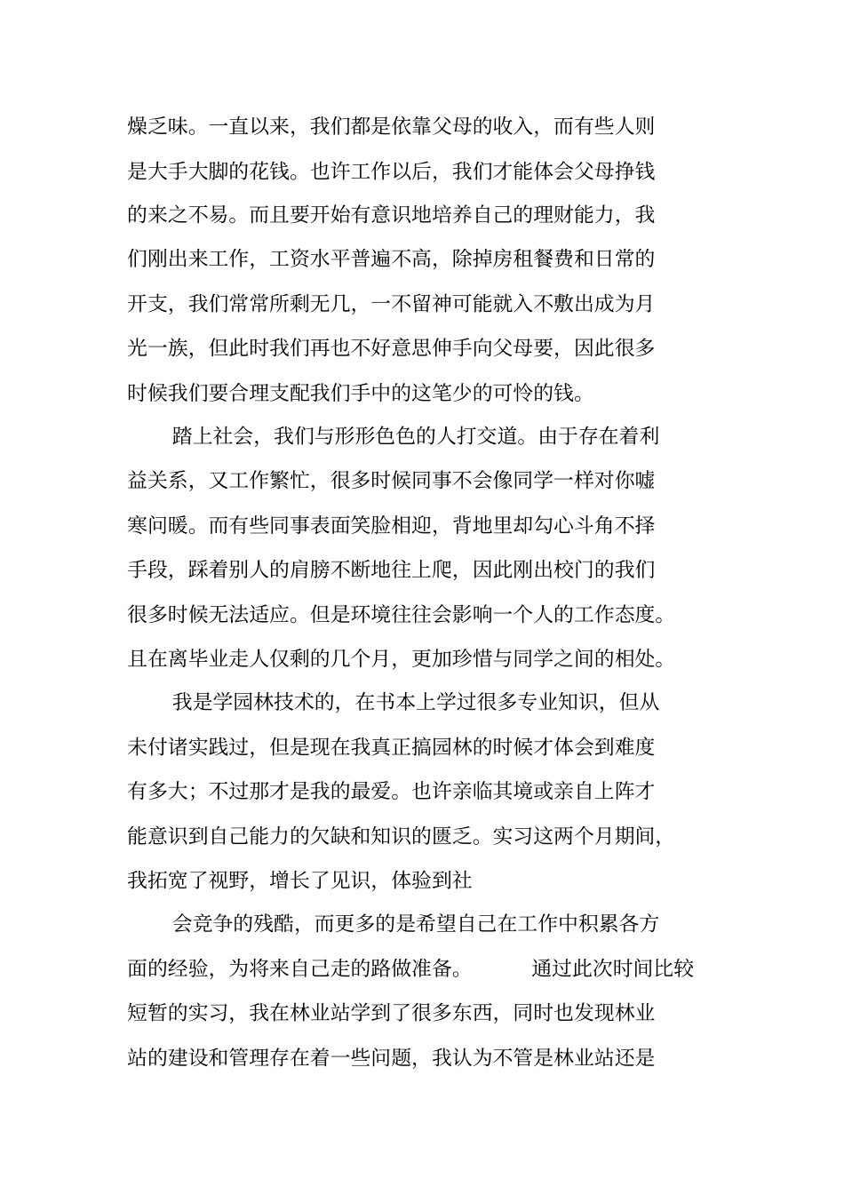 精选园林专业大学生实习总结_第3页