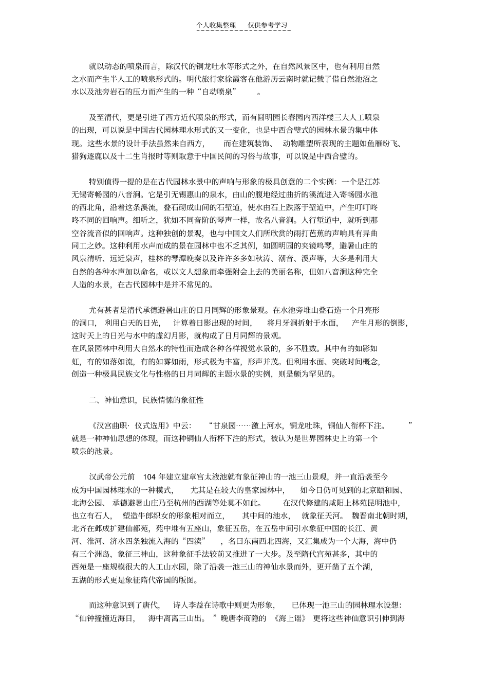 精选园林水景设计的传承理念节选_第2页