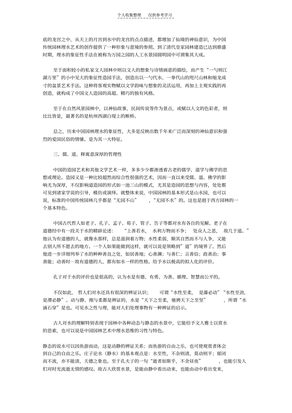 精选园林水景设计的传承理念节选_第3页