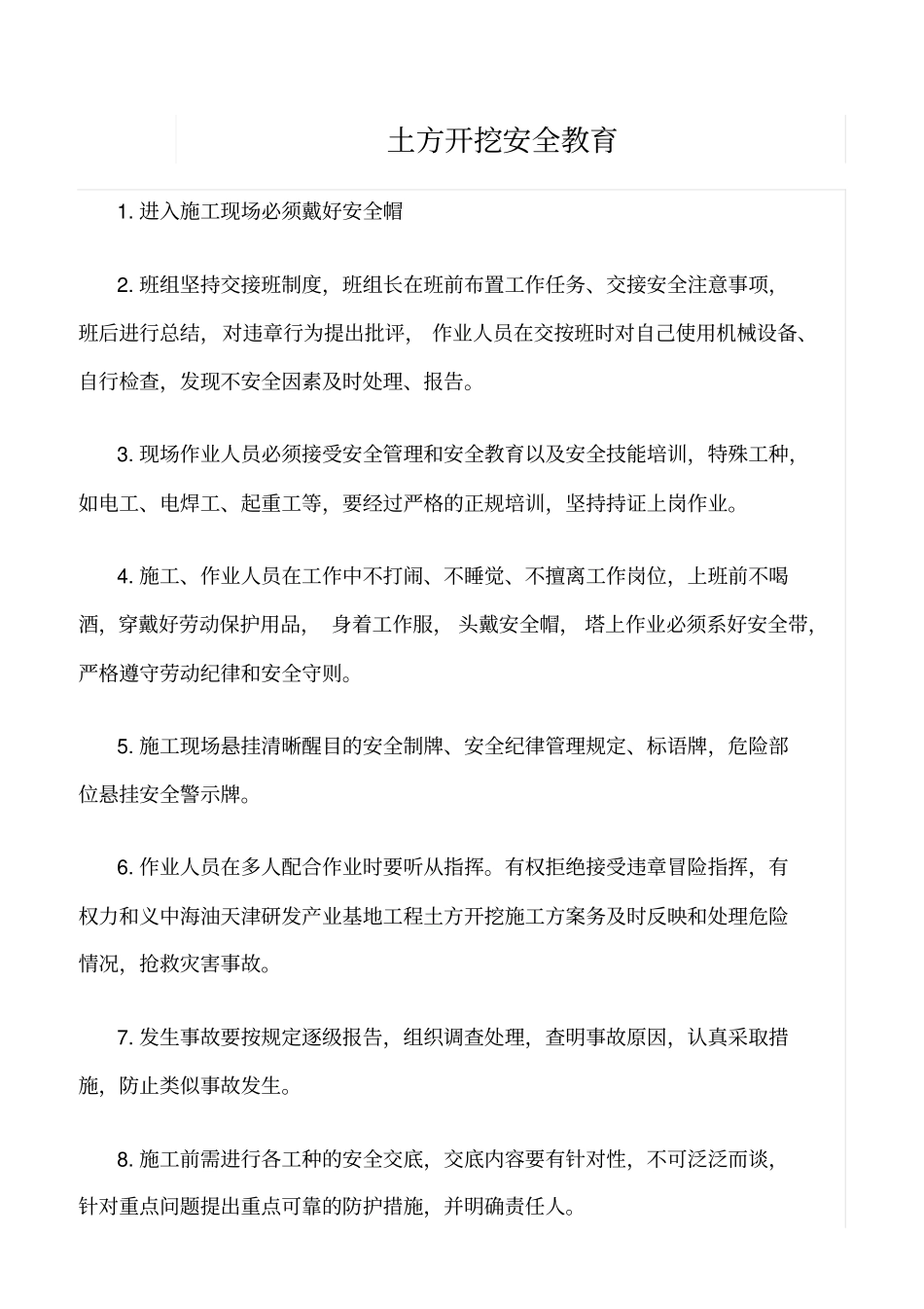 精选土方开挖安全教育_第1页