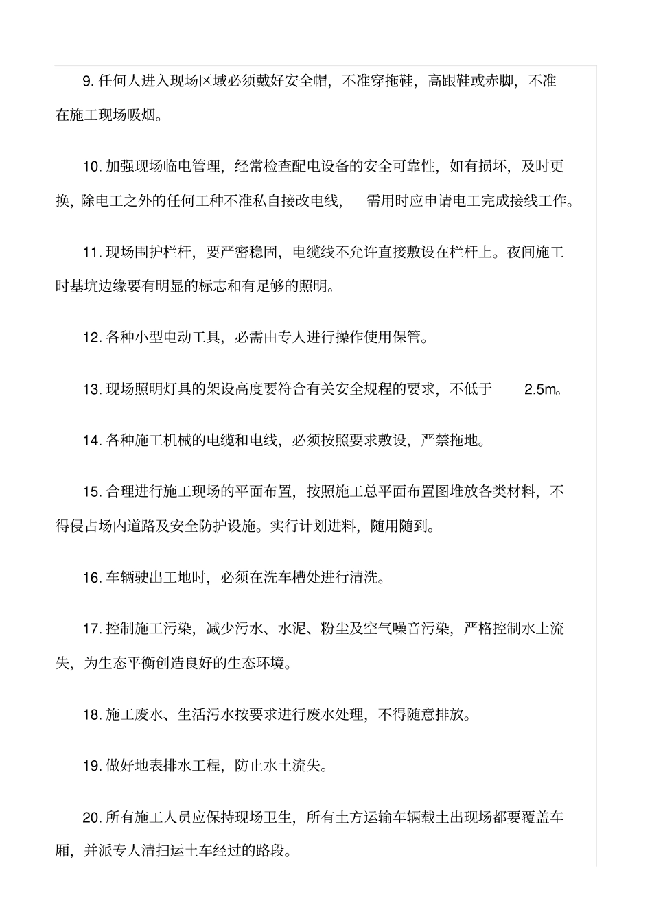 精选土方开挖安全教育_第2页