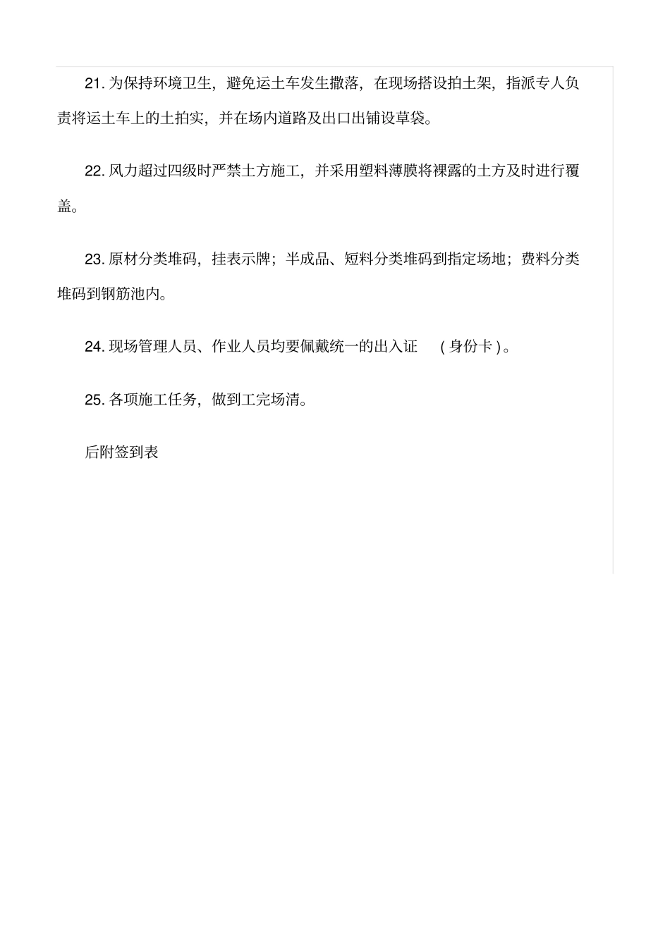 精选土方开挖安全教育_第3页