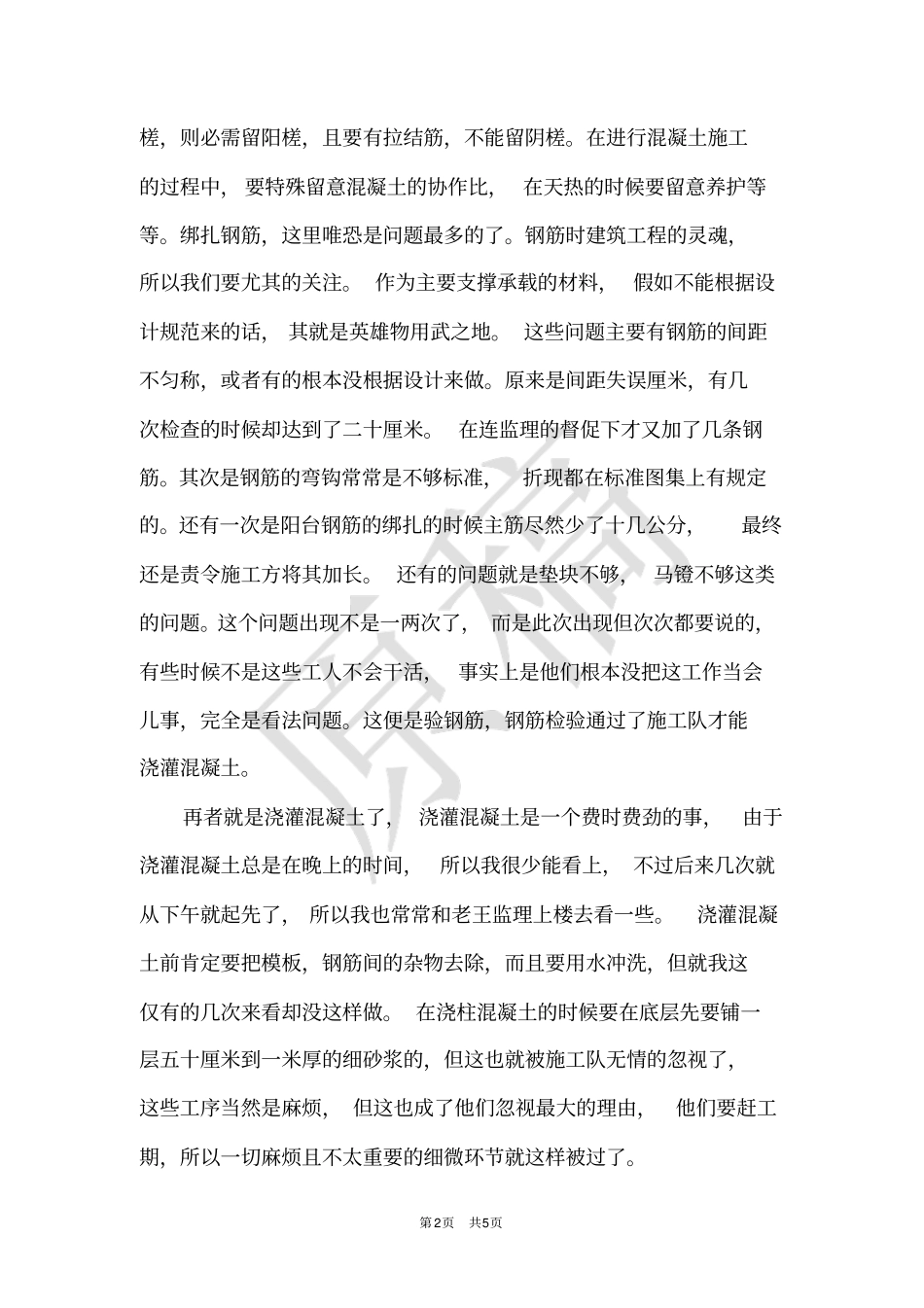 精选土木工程专业实习总结_第2页