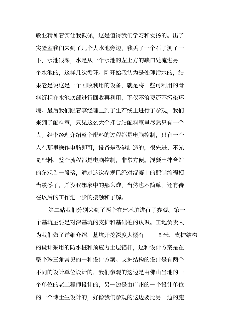 精选土木工程参观实习总结参考_第2页