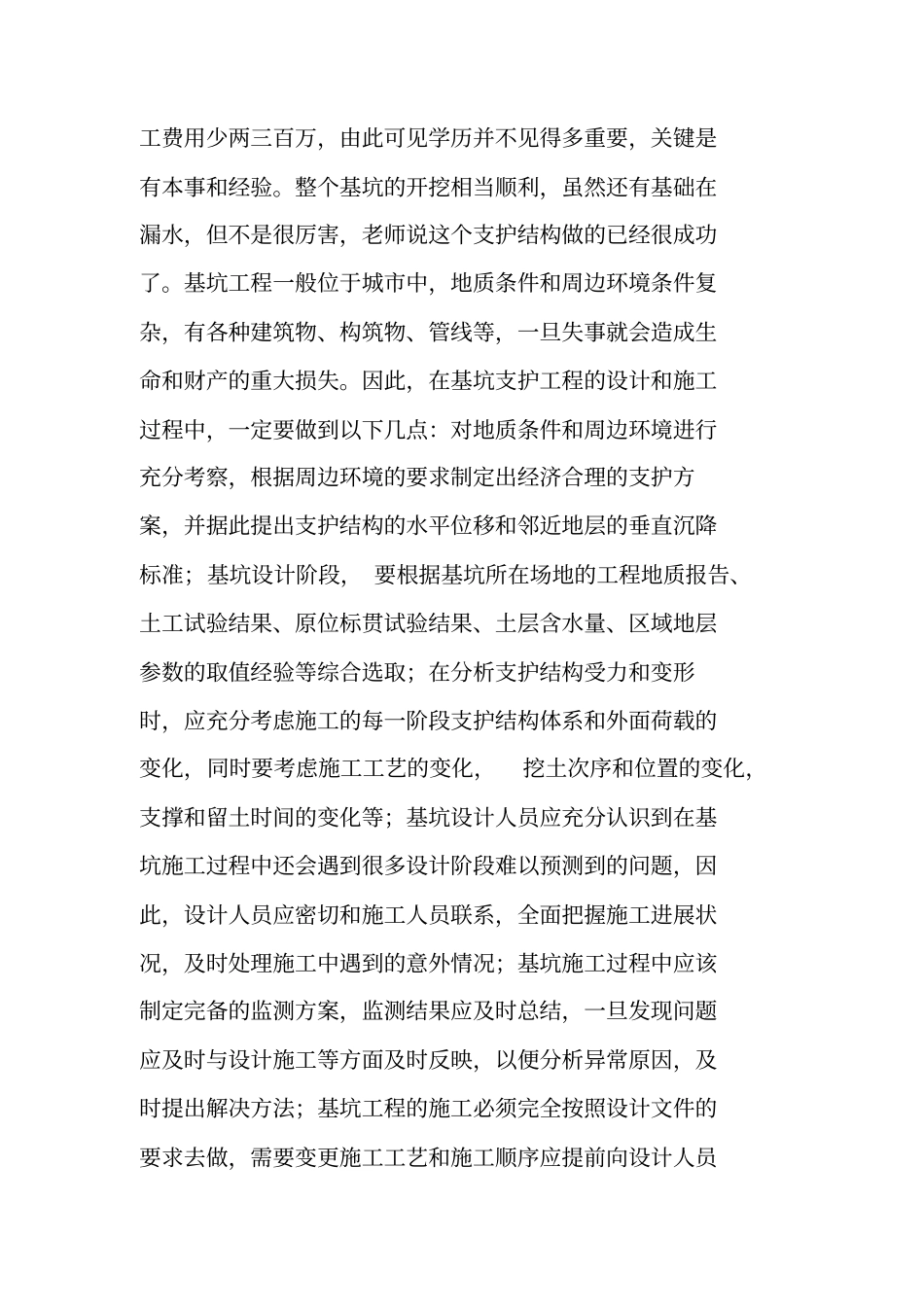 精选土木工程参观实习总结参考_第3页