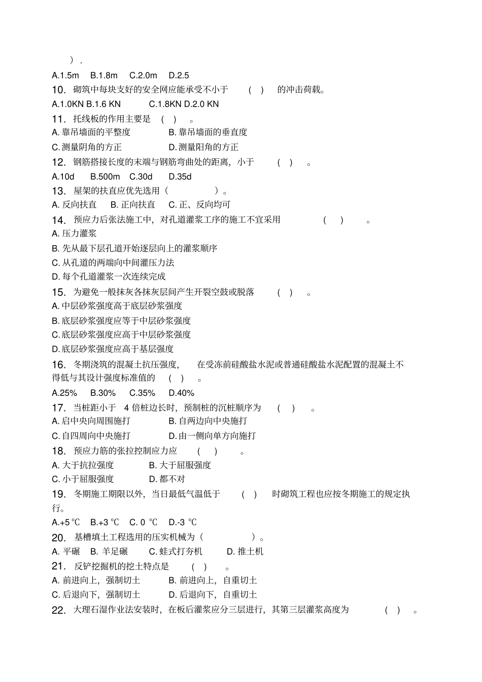 精选土木工程施工_习题集含答案_第3页