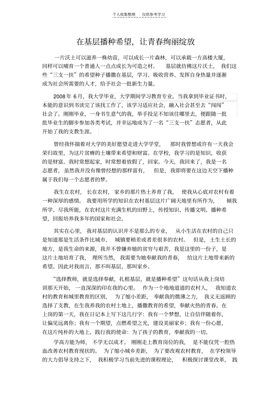 精选在基层播种希望,让青春绚丽绽放_第2页