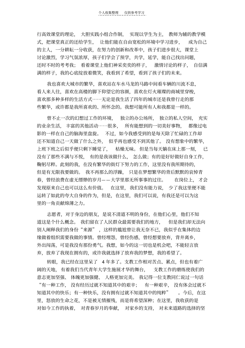 精选在基层播种希望,让青春绚丽绽放_第3页