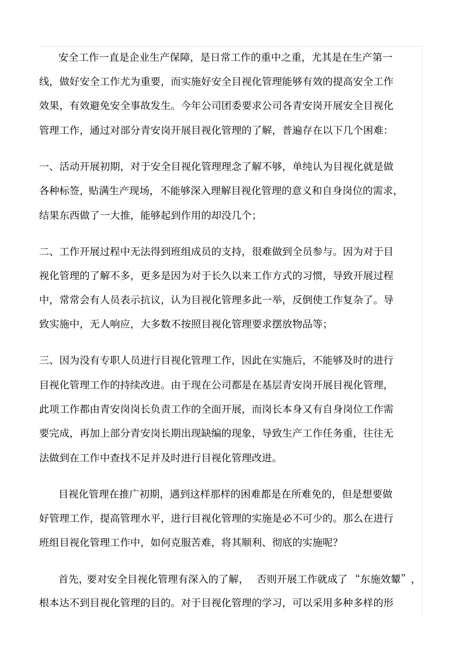 精选基层班组如何做好目视化管理_第2页