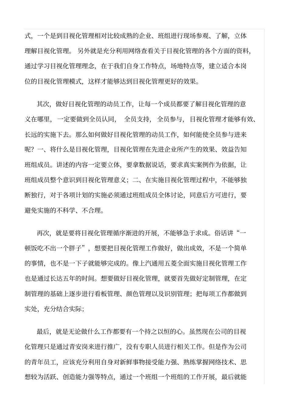 精选基层班组如何做好目视化管理_第3页